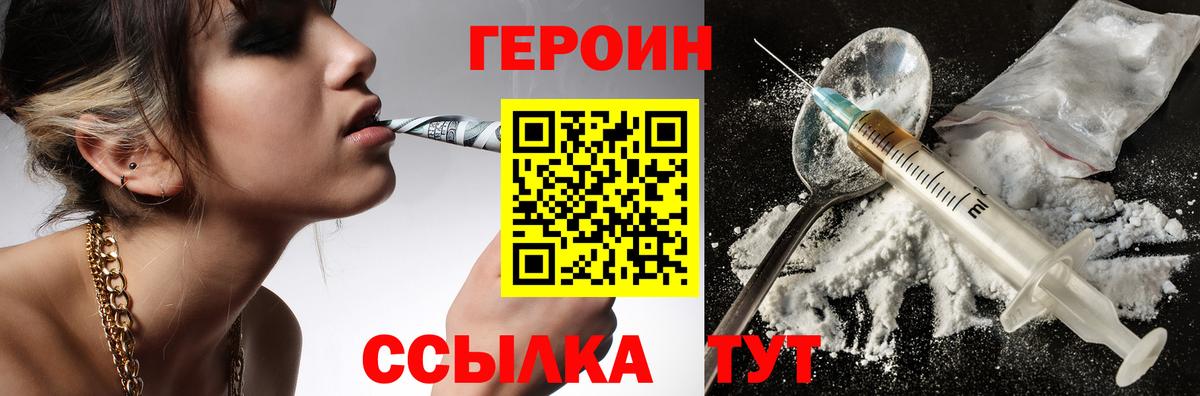 Глазов  ГЕРОИН  Вход с VPN  Героин хмурый 