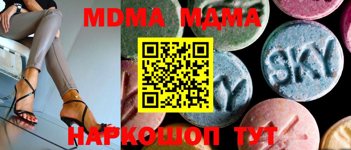 Глазов  МДМА  Вход с VPN  МДМА Molly 