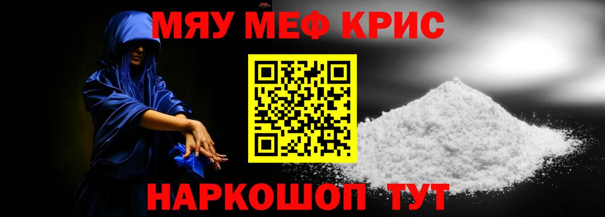 Меф мяу мяу мука Глазов