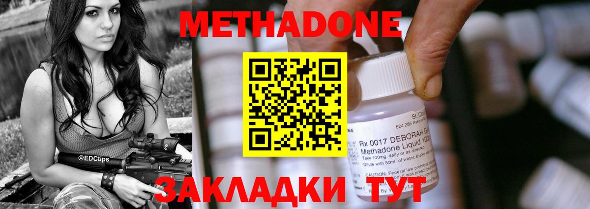 МЕТАДОН methadone Глазов